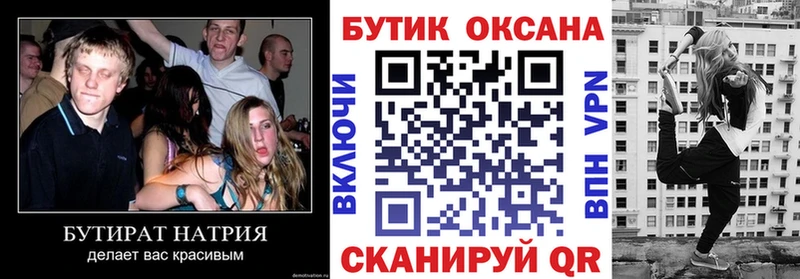 купить   Красноармейск  Бутират 1.4BDO 