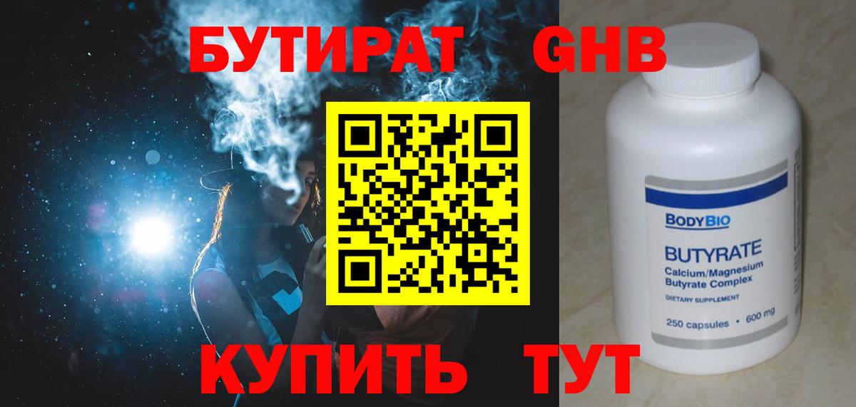 БУТИРАТ BDO 33%  Вход с VPN  Красноармейск 