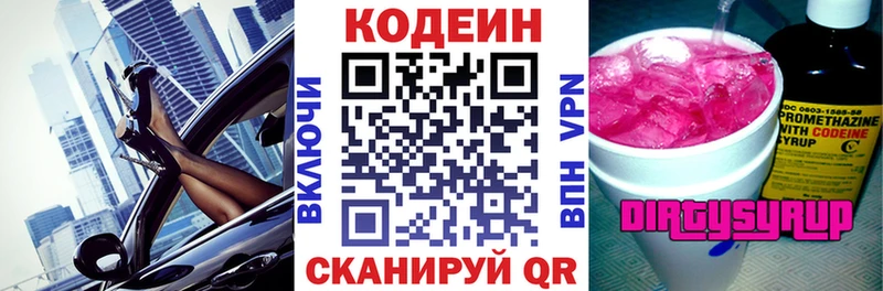 купить  цена  OMG вход  Кодеин Purple Drank  Красноармейск 