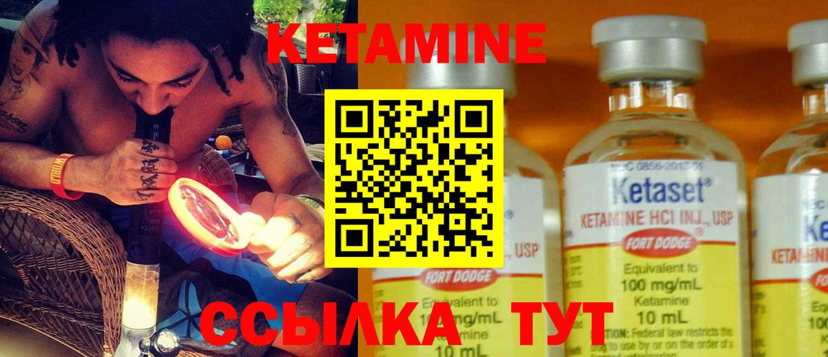 Кетамин VHQ Красноармейск