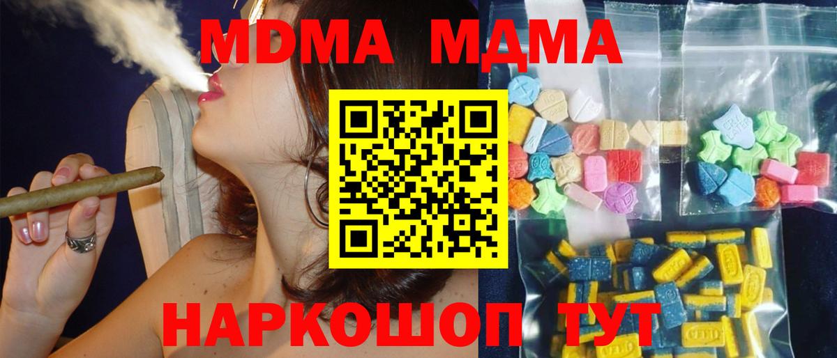 МДМА кристаллы Красноармейск