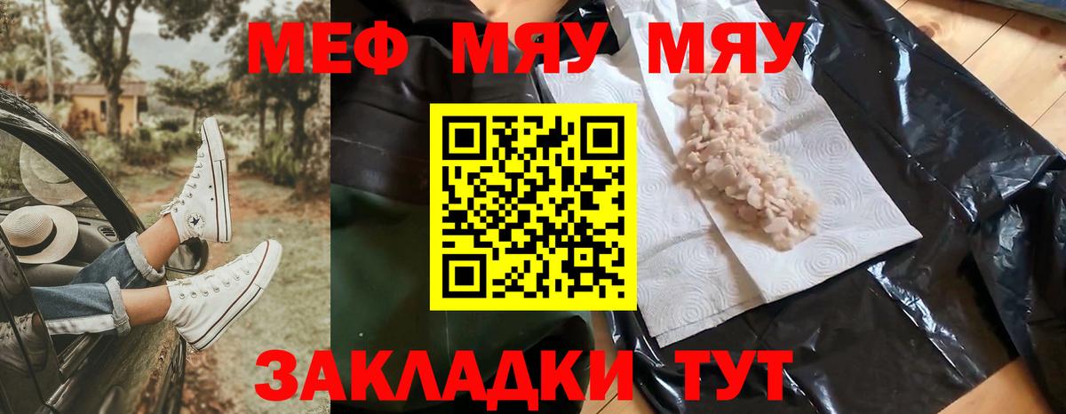 Меф  Вход с VPN  МЯУ-МЯУ кристаллы  omg маркетплейс  Мефедрон VHQ  Красноармейск 