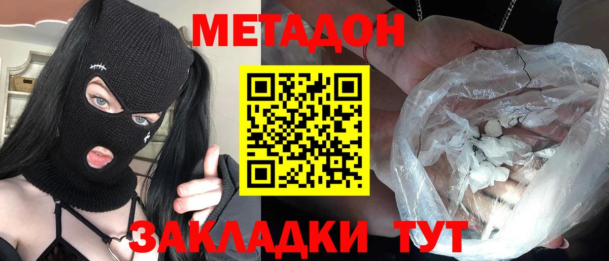 МЕТАДОН methadone  Метадон кристалл  Вход с VPN  Красноармейск 